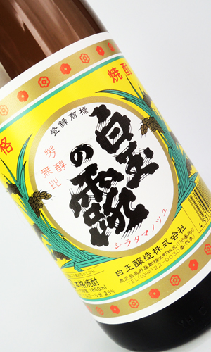 画像4: 【お一人様1セット限定】魔王・元老院・白玉の露　1800ml 各1本　【白玉醸造 3本セット】【鹿児島県】