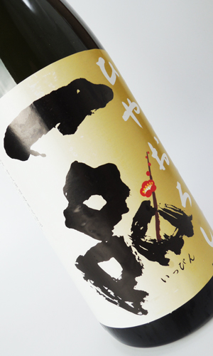 画像1: 一品　純米ひやおろし 生1800ml 【茨城県】【日本酒】