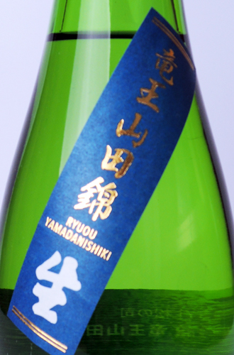 画像3: 松の司　純米大吟醸　竜王産山田錦 生　720ml 【滋賀県】【松瀬酒造】【日本酒】