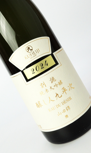 画像3: 醸し人九平次  別誂　純米大吟醸  720ml 【愛知県】【萬乗醸造】【日本酒】【高級】