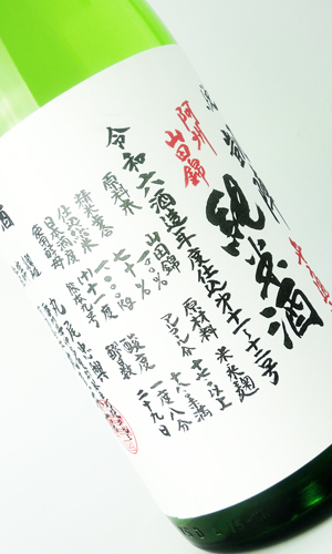 画像1: 悦 凱陣　阿州山田錦70　純米生無濾過　1800ml 【香川県】【丸尾本店】【日本酒】