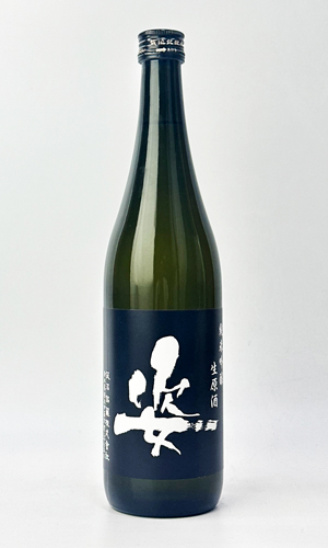画像3: 姿　Black Impact　純米吟醸生原酒　720ml 【日本酒】【飯沼銘醸】