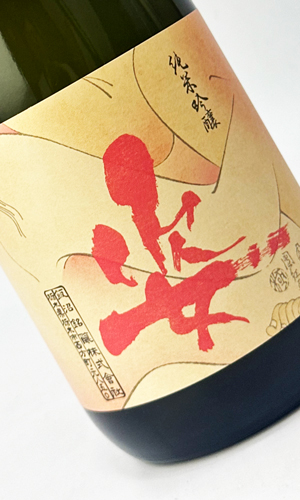 画像2: 姿　艶すがた　純米吟醸原酒　720ml 【日本酒】【飯沼銘醸】