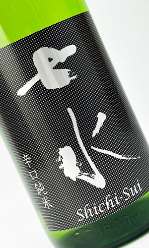 画像1: 七水　純米65　DRY　辛口　1800ml 【日本酒】