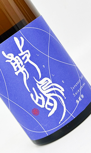 画像2: 敷島　多重奏　720ml【愛知県】【日本酒】