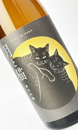 画像2: 志太泉　純米吟醸　月と猫　720ml 【静岡県】【志太泉酒造】【日本酒】