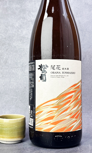 画像1: 松の司　純米酒　尾花　1800ml 【滋賀県】【松瀬酒造】【日本酒】