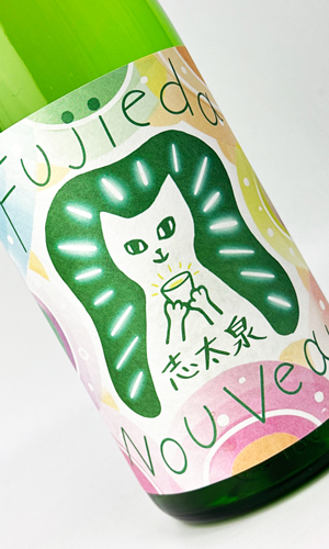 画像1: 志太泉　フジエダ・ヌーヴォー　純米吟醸　1800ml【志太泉酒造】【日本酒】