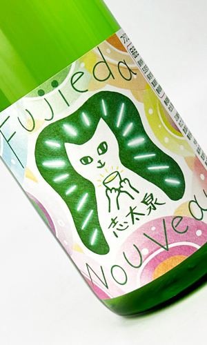 画像2: 志太泉　フジエダ・ヌーヴォー　純米吟醸　720ml【志太泉酒造】【日本酒】