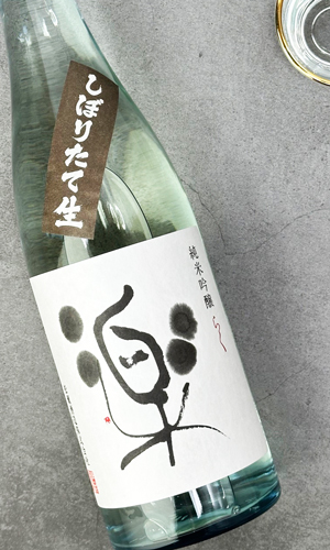 画像1: 松の司　しぼりたて楽　720ml 【滋賀県】【松瀬酒造】【日本酒】