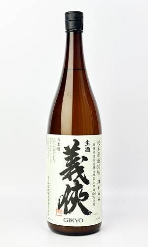 新酒】義侠 山田錦 滓がらみ 純米原酒60％ 生酒 1800ml 【愛知県