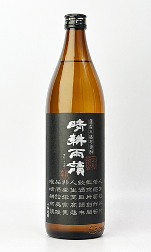 画像1: 黒麹仕込　晴耕雨読　900ml　【佐多宗二商店】【鹿児島県】【芋焼酎】