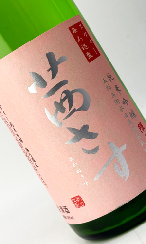 画像1: 茜さすヌヴォー　純米吟醸　無ろ過生　1800ml 【日本酒】【土屋酒造店 】