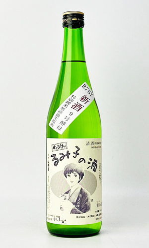 画像1: すっぴん　るみ子の酒　特別純米無濾過生原酒　720ml  【三重県】【森喜酒造場】【日本酒】