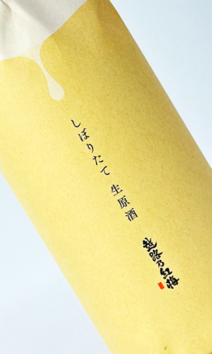 画像2: 越路乃紅梅　しぼりたて生原酒　720ml 【新潟県】【頚城酒造】