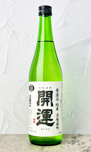 画像1: 開運　赤磐雄町　純米無濾過生　720ml 【静岡県】【土井酒造場】【日本酒】