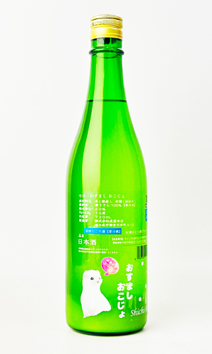 画像1: 七水　おすまし　おこじょ　活性にごり生酒　720ml 【日本酒】