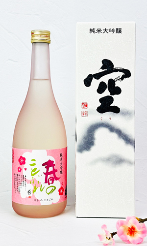 画像1: 蓬莱泉　「空 」・「春のことぶれ」 720ml　×２本 【愛知県】【関谷醸造】【日本酒】【高級】