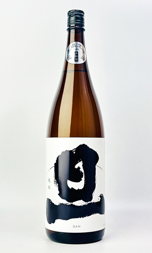 画像2: 旦　だん　純米　無濾過生原酒  1800ml　【山梨県】【笹一酒造】【日本酒】