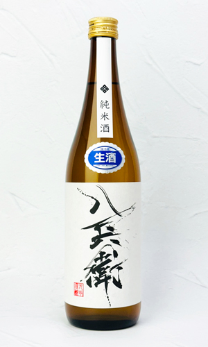 画像1: 酒屋八兵衛　純米生原酒　720ml  【元坂酒造】【日本酒】