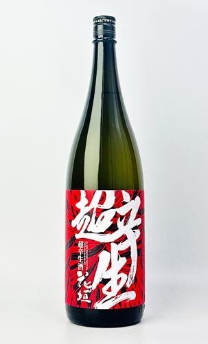 画像2: 花垣　超辛生酒　1800ml 【南部酒造場】【日本酒】