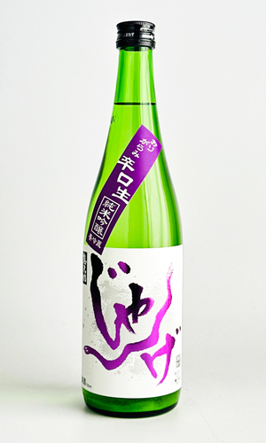 画像1: 想天坊　じゃんげ　藤蛇　ふじへび　辛口純米吟醸　おりがらみ生　720ml 【河忠酒造】【日本酒】