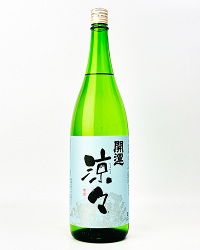 画像2: 開運　純米　涼々　1800ml 