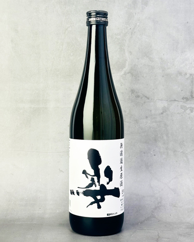 画像1: 姿　うしろすがた　無濾過生原酒　720ml 